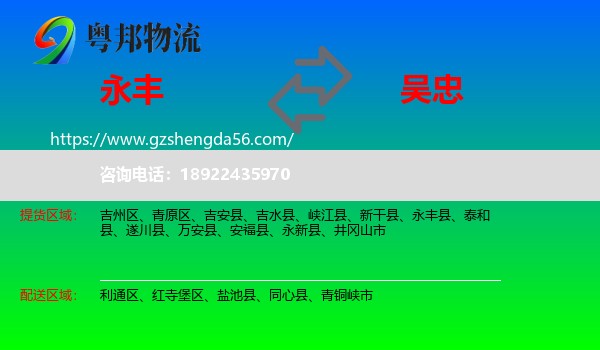 永丰县到吴忠物流