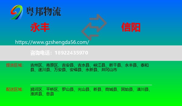 永丰县到信阳物流