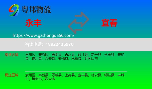 永丰县到宜春物流