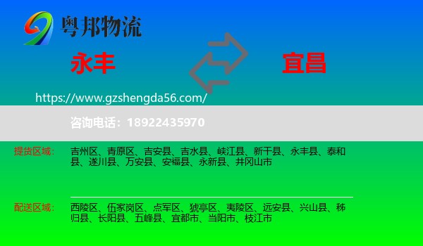 永丰县到宜昌物流