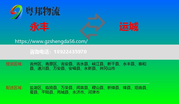 永丰县到运城物流