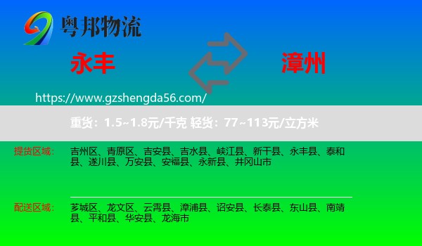 永丰县到漳州物流