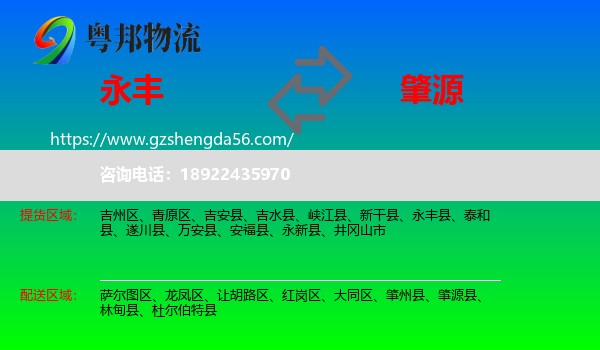 永丰县到肇源县物流专线