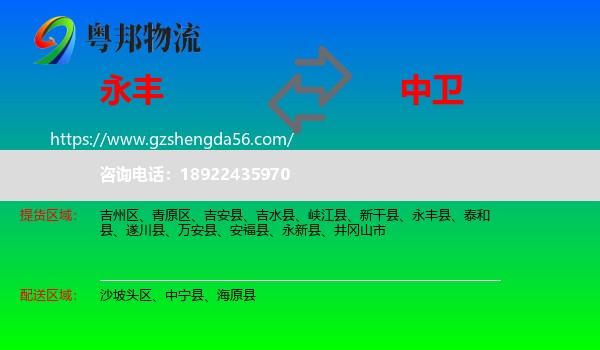 永丰县到中卫物流