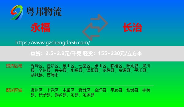 永福县到长治物流专线