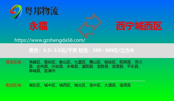永福县到城西区物流专线