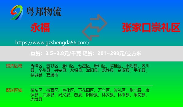 永福县到崇礼区物流专线