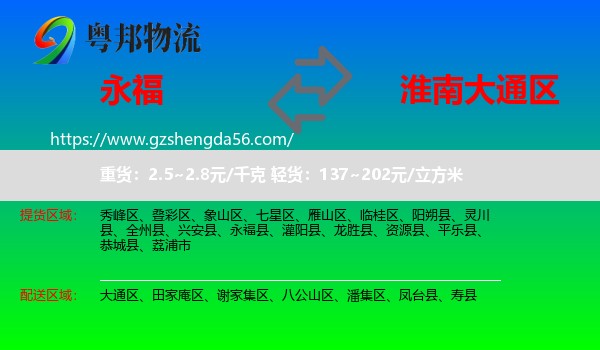 永福县到大通区物流专线
