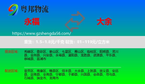 永福县到大余县物流专线