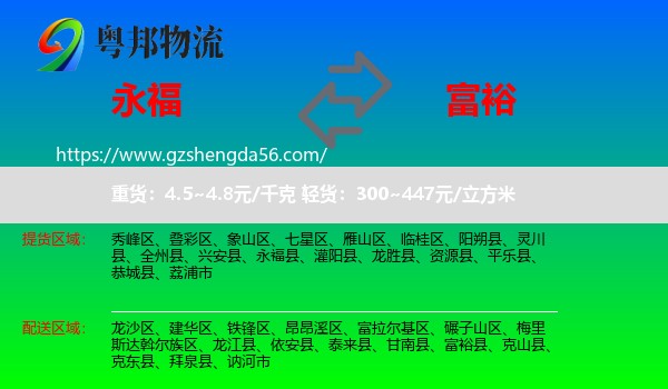 永福县到富裕县物流专线