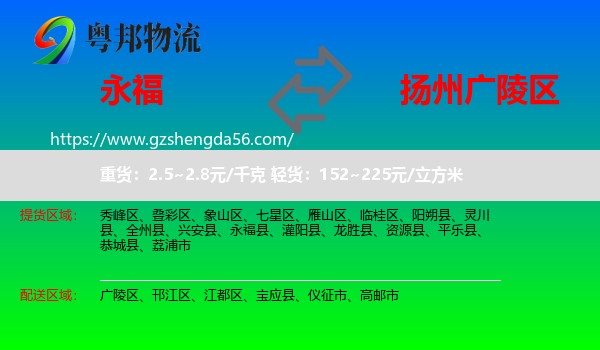 永福县到广陵区物流专线
