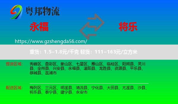 永福县到将乐县物流专线