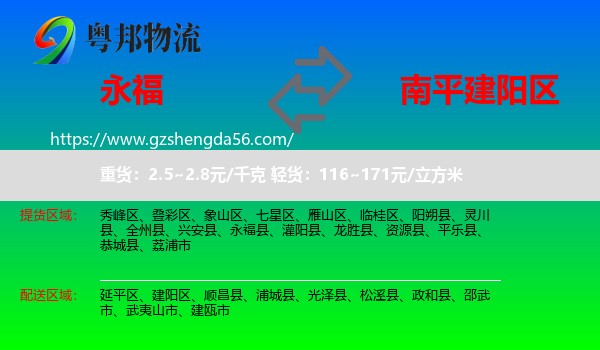 永福县到建阳区物流专线