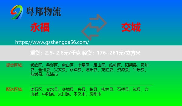 永福县到交城县物流专线