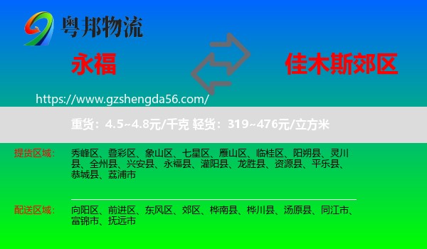 永福县到郊区物流专线