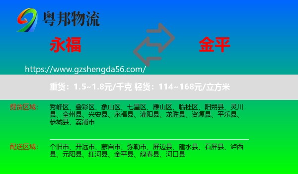 永福县到金平县物流专线
