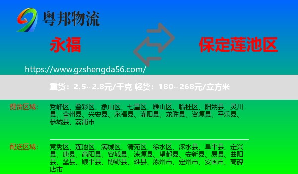 永福县到莲池区物流专线