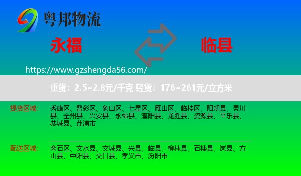 永福县到临县物流专线