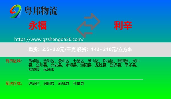 永福县到利辛县物流专线