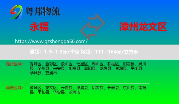 永福县到龙文区物流专线
