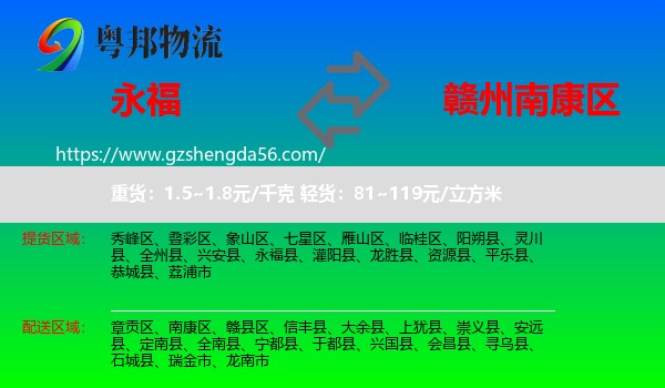永福县到南康区物流专线