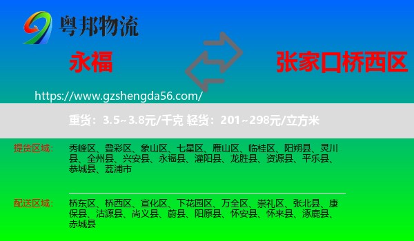 永福县到桥西区物流专线