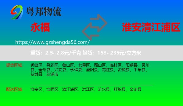 永福县到清江浦区物流专线