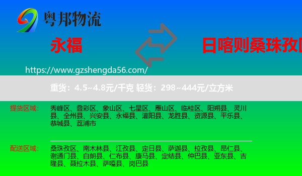 永福县到桑珠孜区物流专线