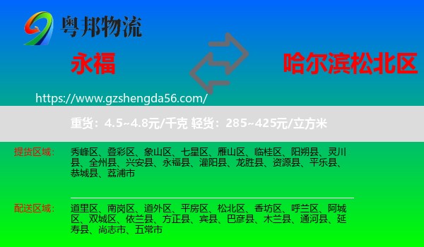 永福县到松北区物流专线