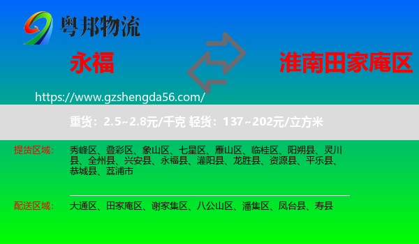 永福县到田家庵区物流专线