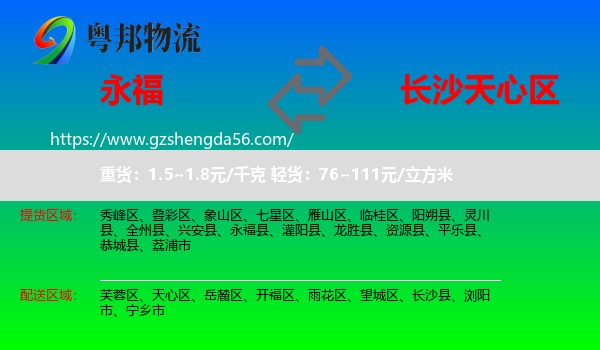 永福县到天心区物流专线