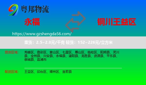 永福县到王益区物流专线
