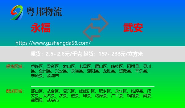 永福县到武安市物流专线