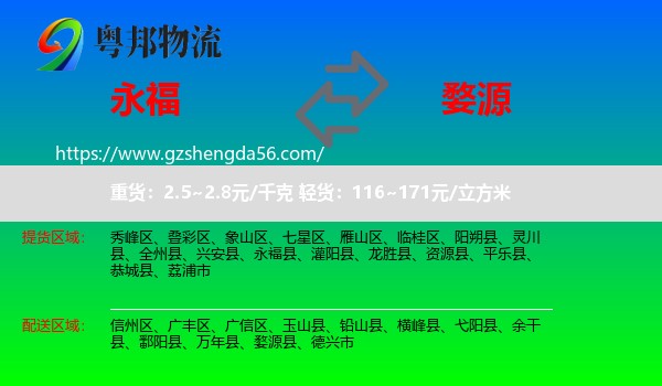 永福县到婺源县物流专线