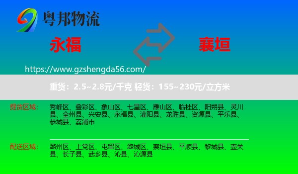 永福县到襄垣县物流专线