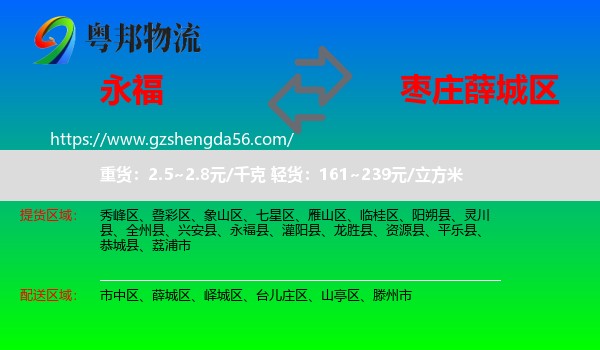 永福县到薛城区物流专线