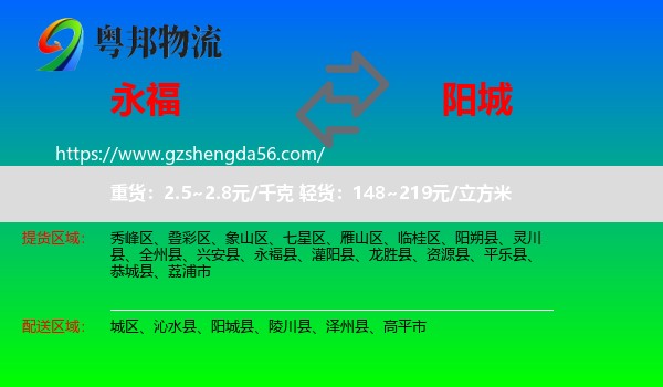 永福县到阳城县物流专线