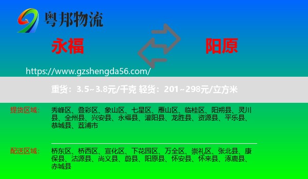 永福县到阳原县物流专线