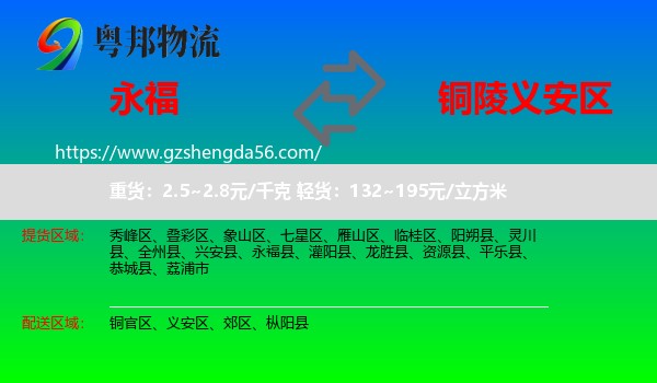 永福县到义安区物流专线