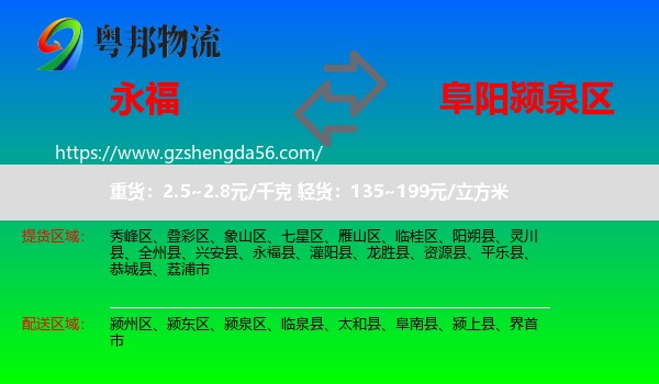 永福县到颍泉区物流专线