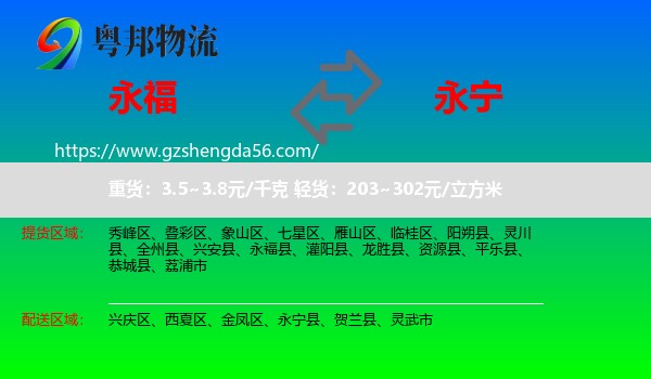 永福县到永宁县物流专线