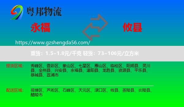 永福县到攸县物流专线