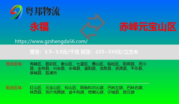 永福县到元宝山区物流专线