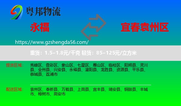 永福县到袁州区物流专线