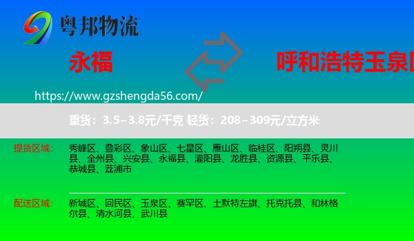 永福县到玉泉区物流专线