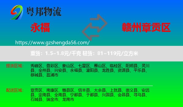 永福县到章贡区物流专线