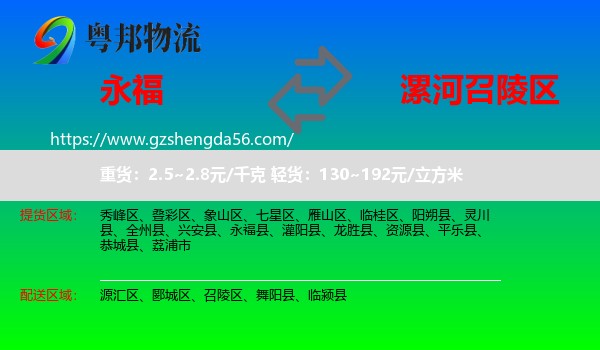 永福县到召陵区物流专线