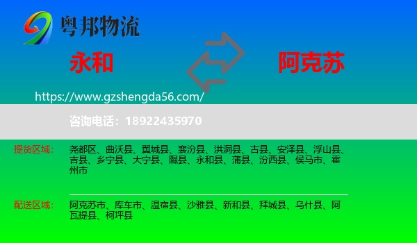 永和县到阿克苏物流