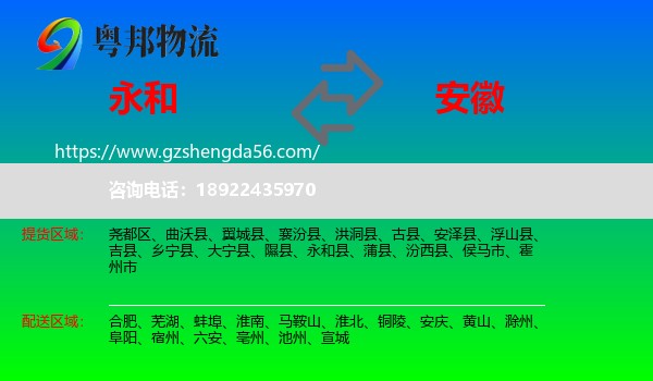 永和县到安徽物流