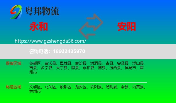 永和县到安阳物流